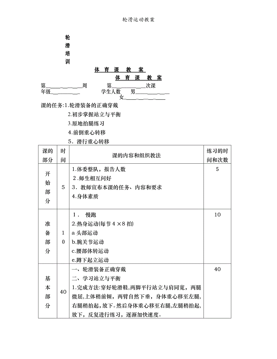 轮滑运动教案_第1页