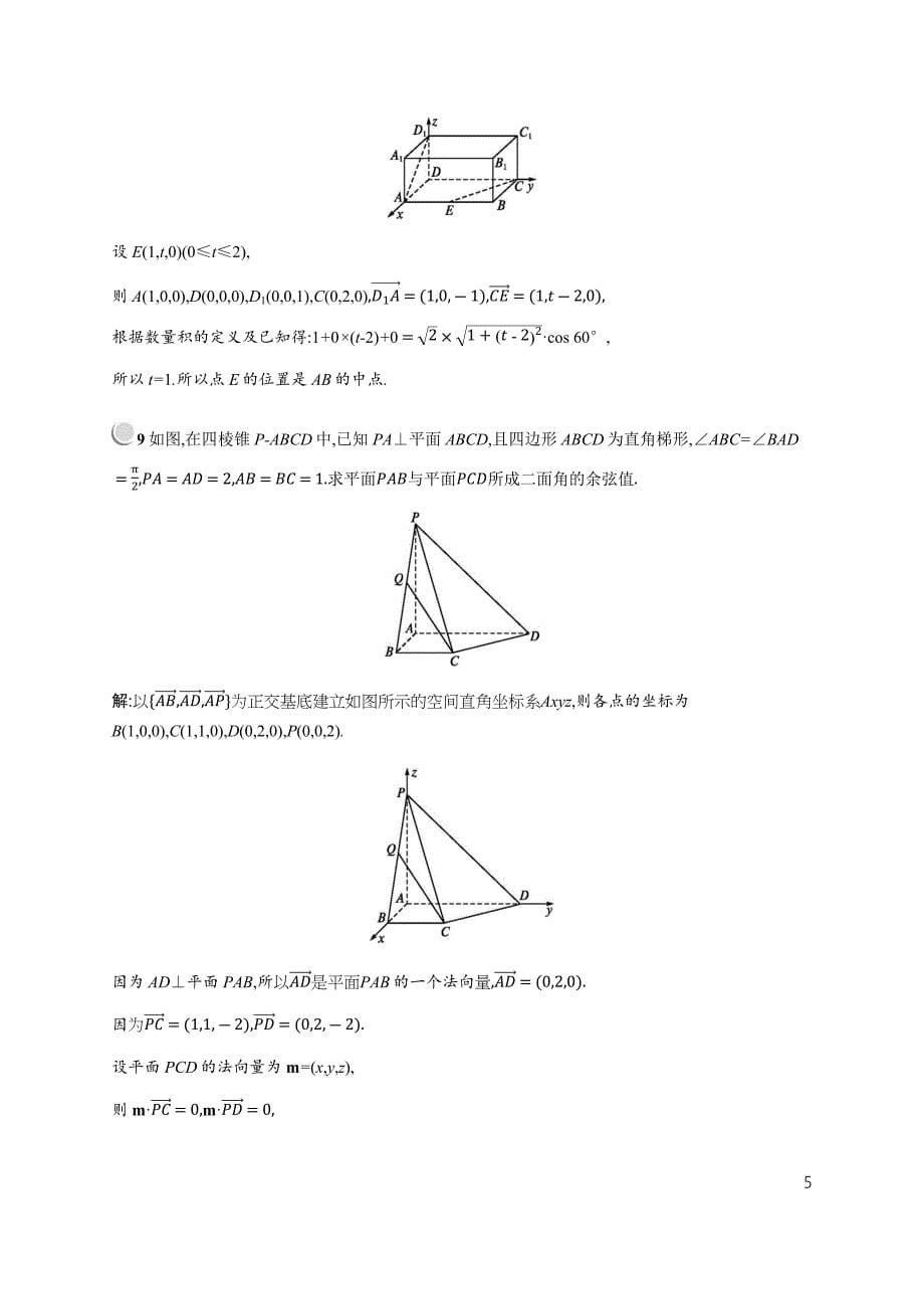 用向量方法求空间中的角_第5页