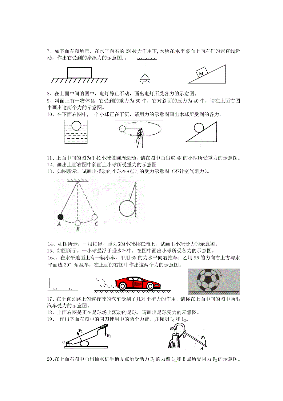 辽宁省普兰店二十七中九年级物理专题三力学作图人教新课标版_第3页