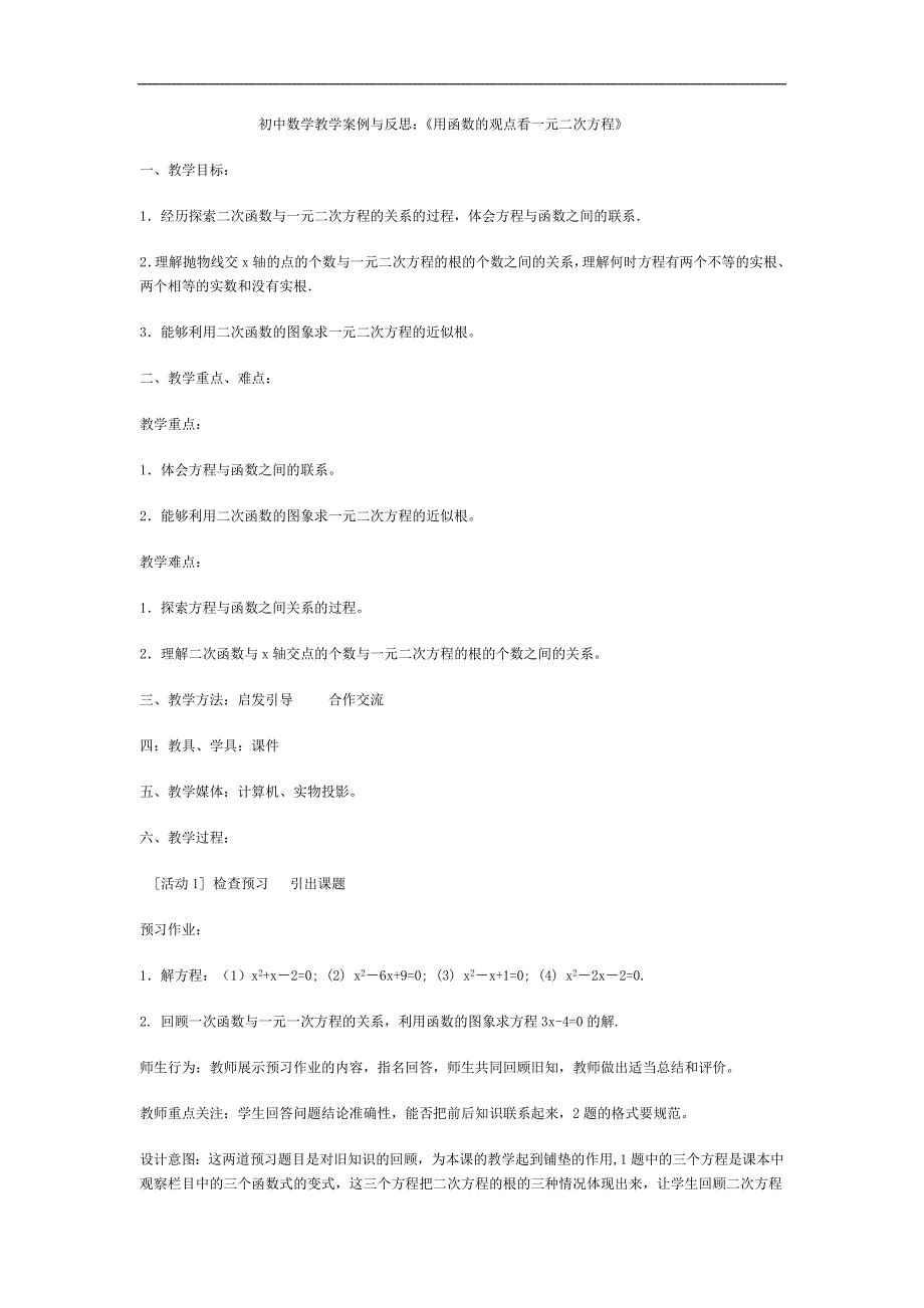 初中数学教学案例与反思.doc_第1页