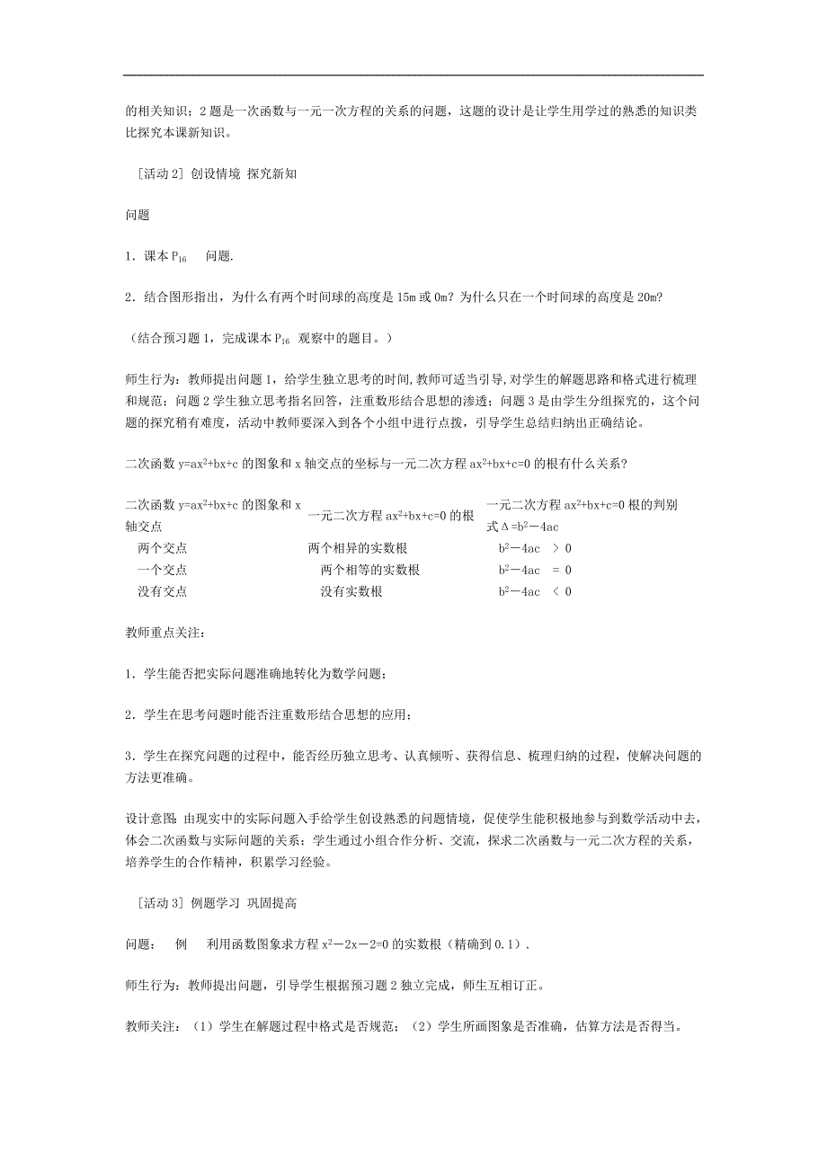 初中数学教学案例与反思.doc_第2页