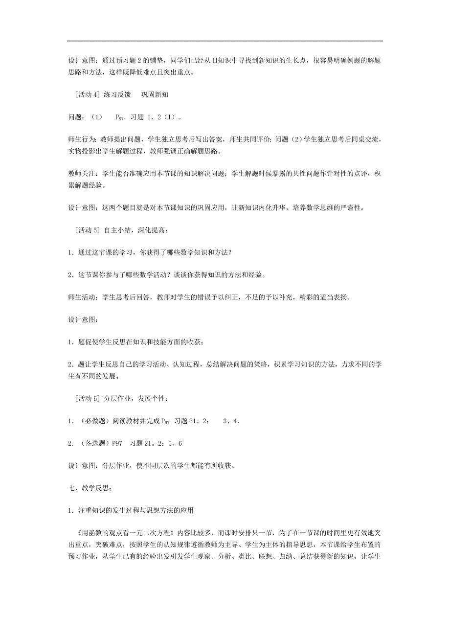 初中数学教学案例与反思.doc_第3页