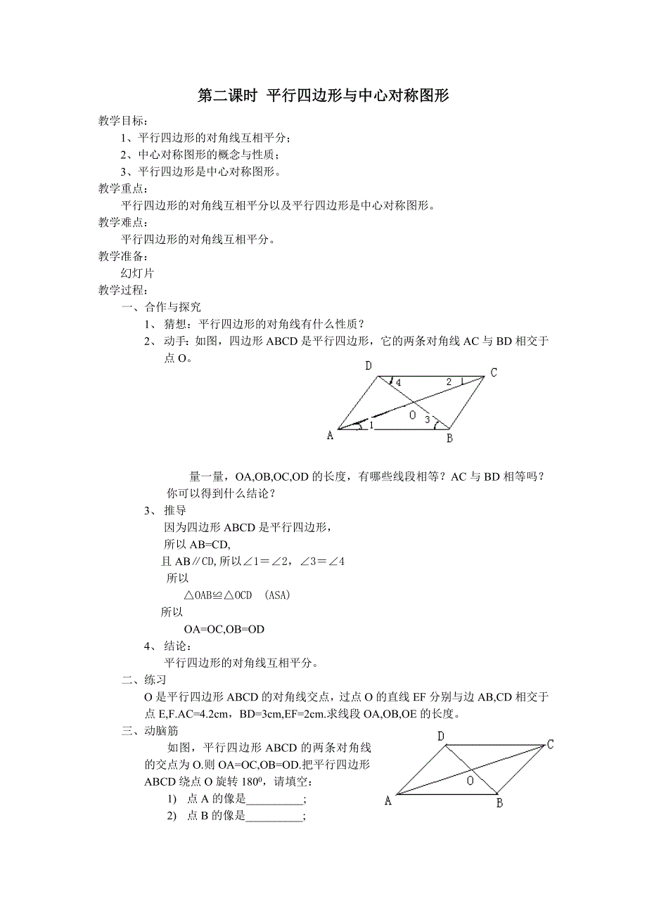 第二课时平行四边形与中心对称图形_第1页