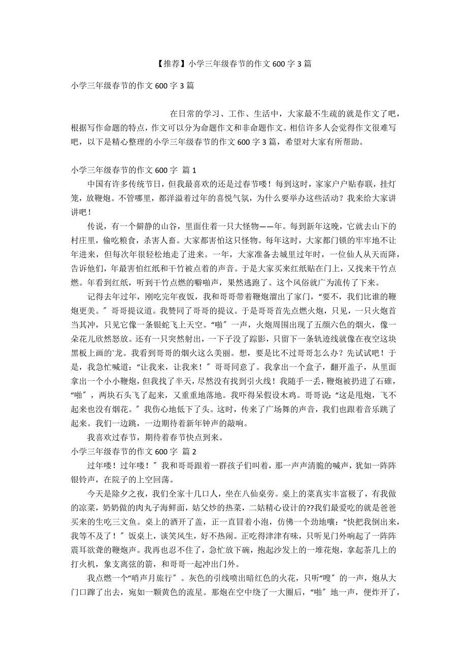 【推荐】小学三年级春节的作文600字3篇_第1页