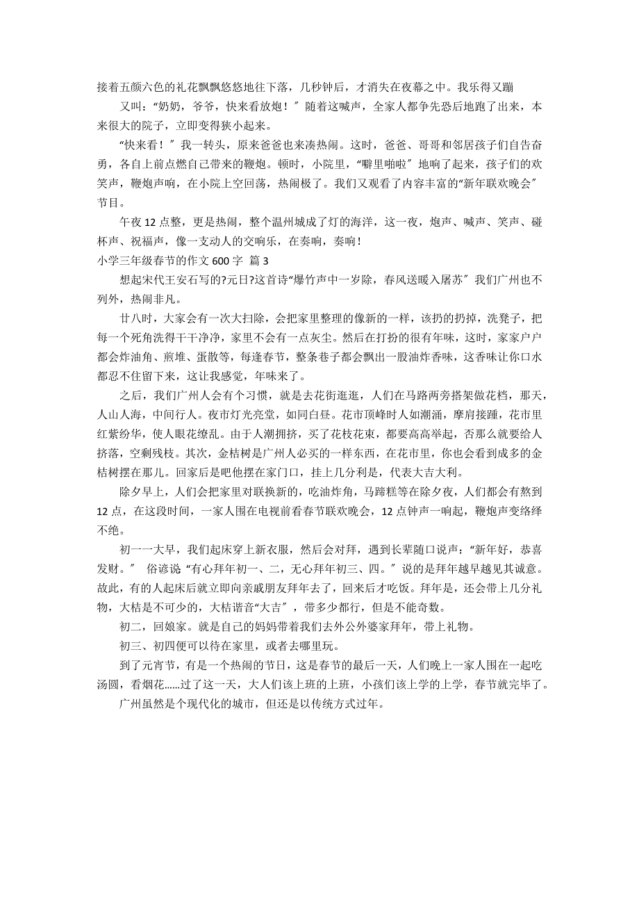 【推荐】小学三年级春节的作文600字3篇_第2页