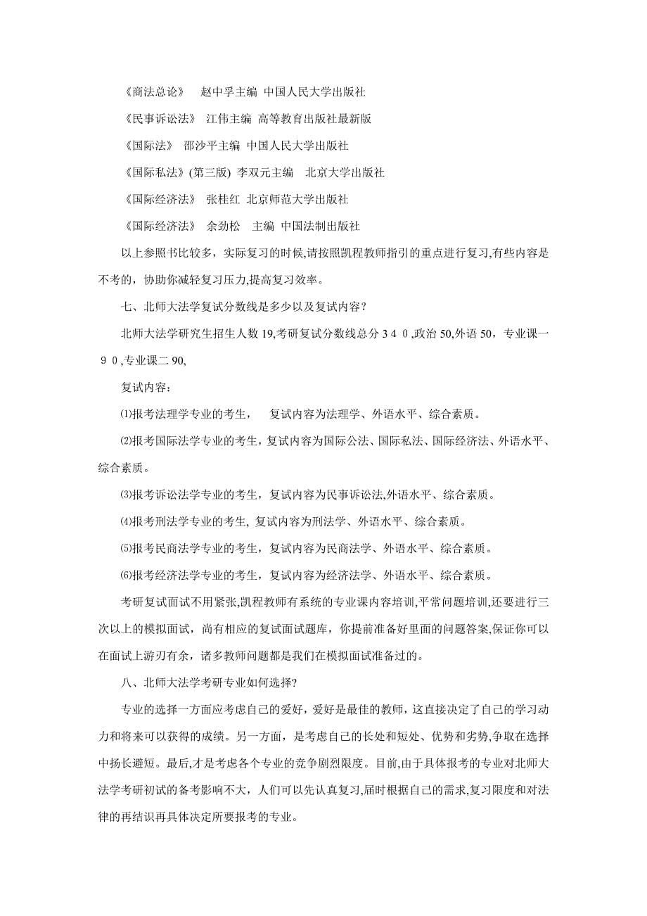 北师大法学专业方向介绍_第5页