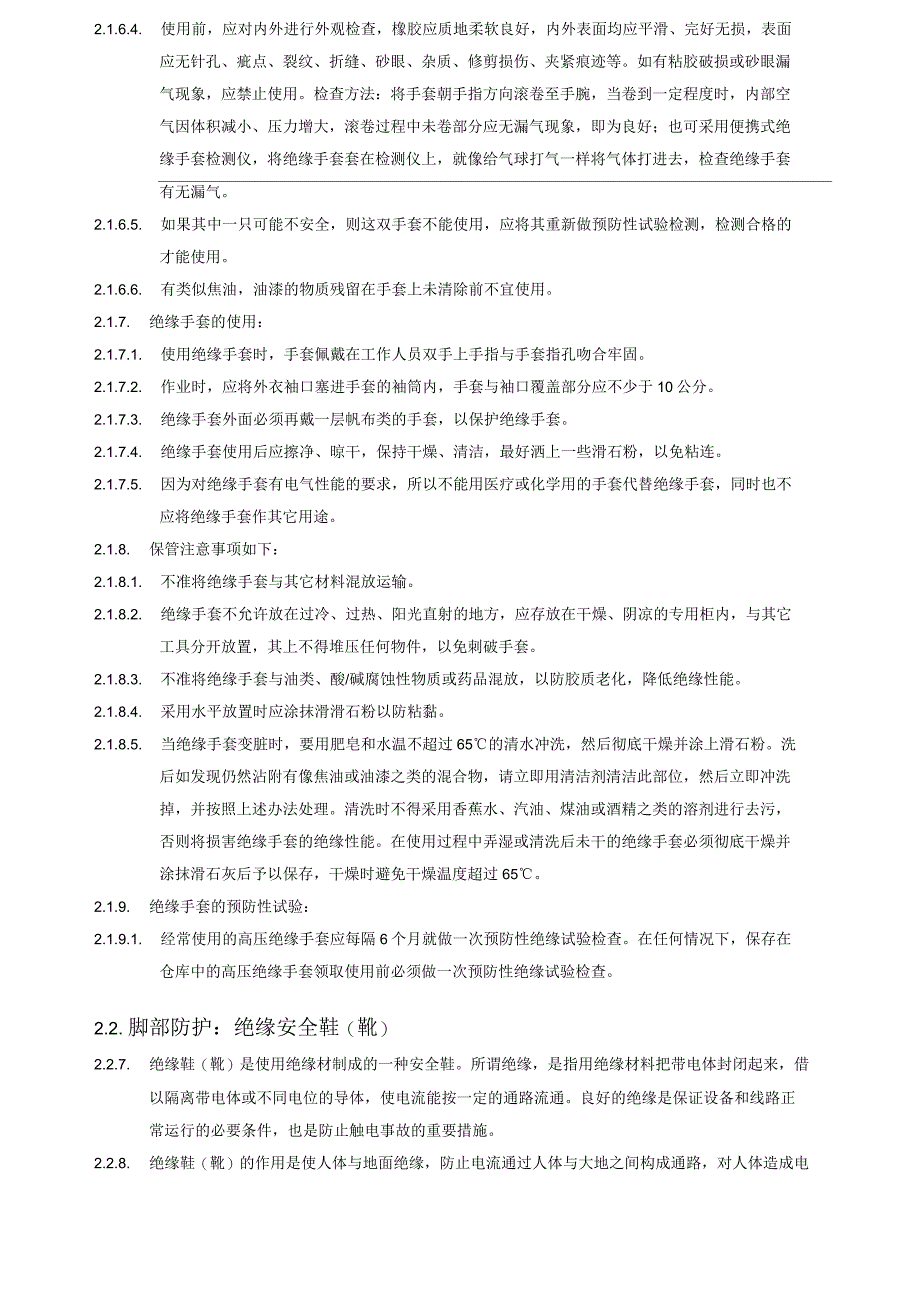 电气安全防护用具的使用和管理程序_第3页