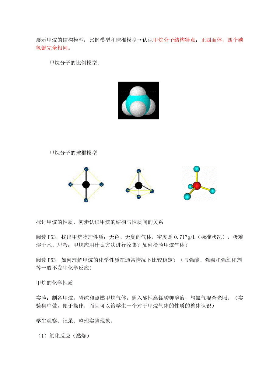 2019-2020年高中化学《最简单的有机化合物——甲烷》教案14 新人教版必修2.doc_第2页