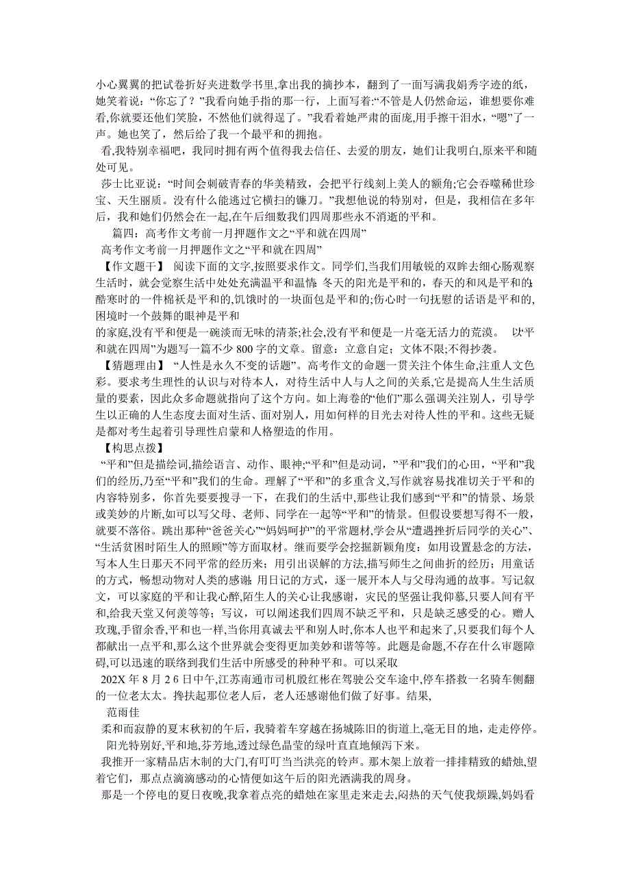 安慰作文800字_第3页