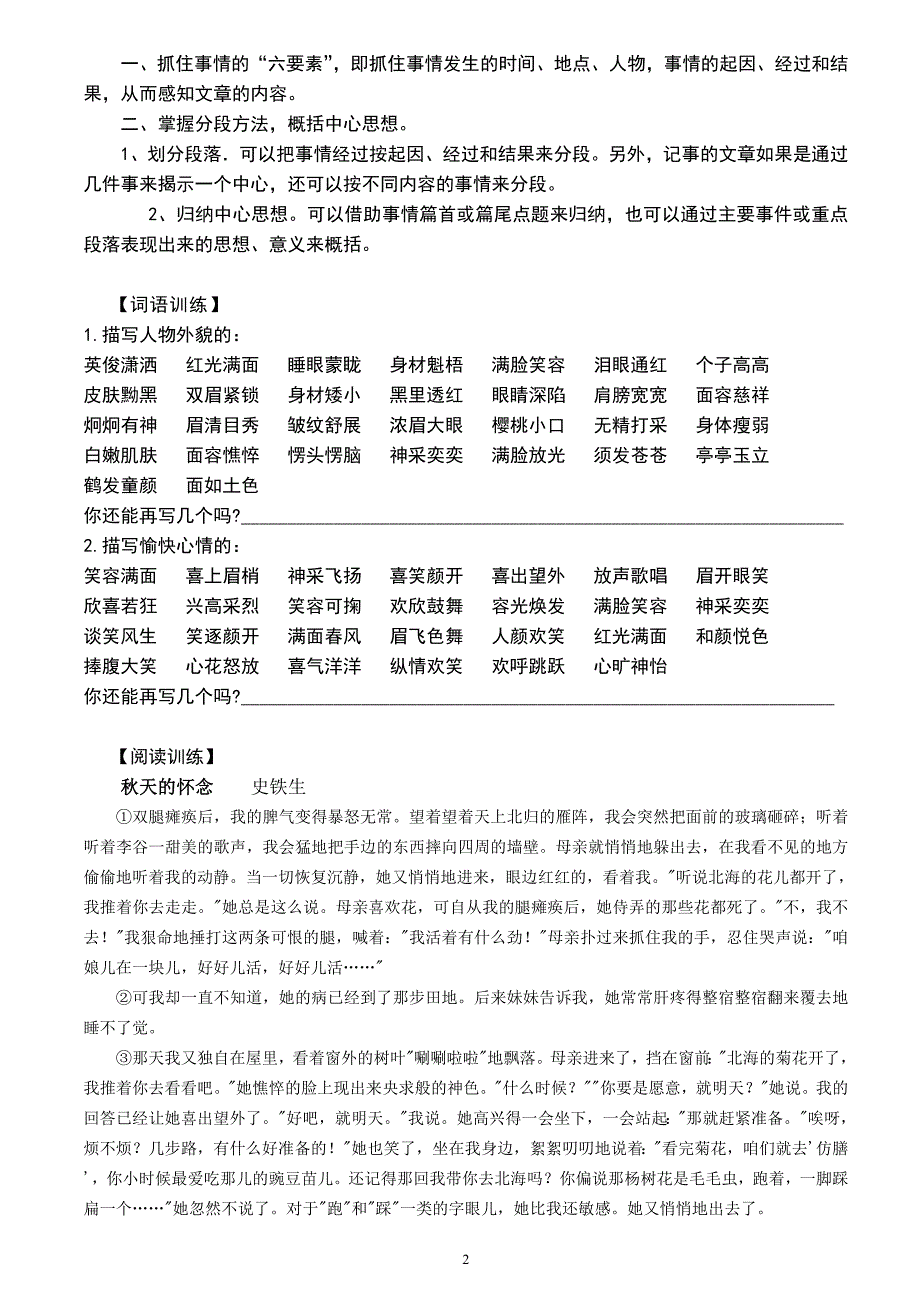 (完整word版)小学语文叙事类文章阅读专题及答案.doc_第2页