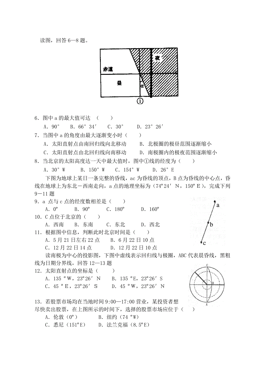 高考地理地球运动专题训练_第2页