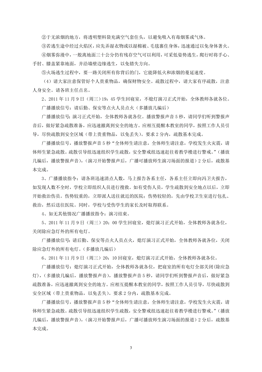 各级各类学校适用消防演习疏散信号指.doc_第3页