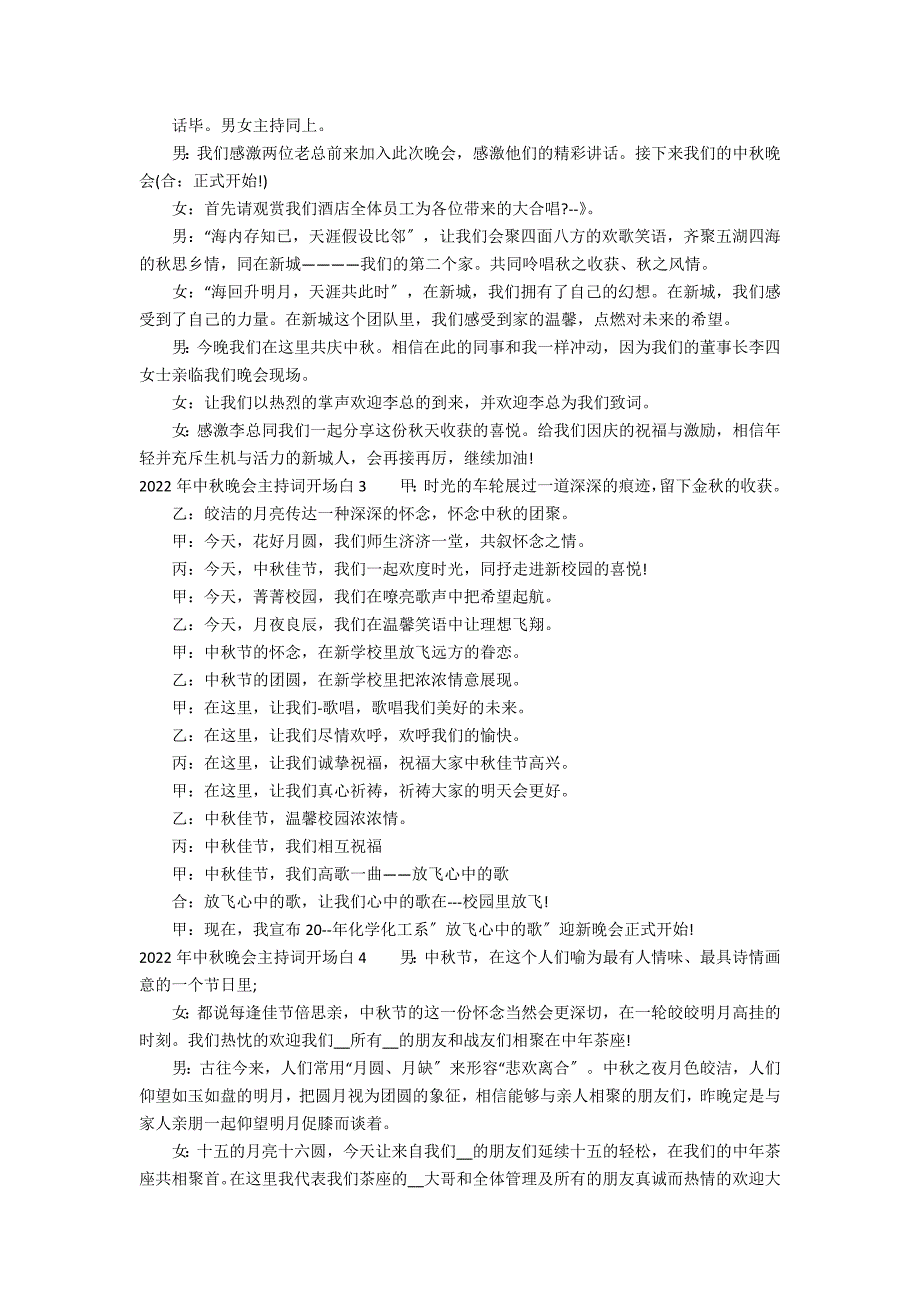 2022年中秋晚会主持词开场白7篇 中秋节晚会主持词开场白及结束语范文_第2页