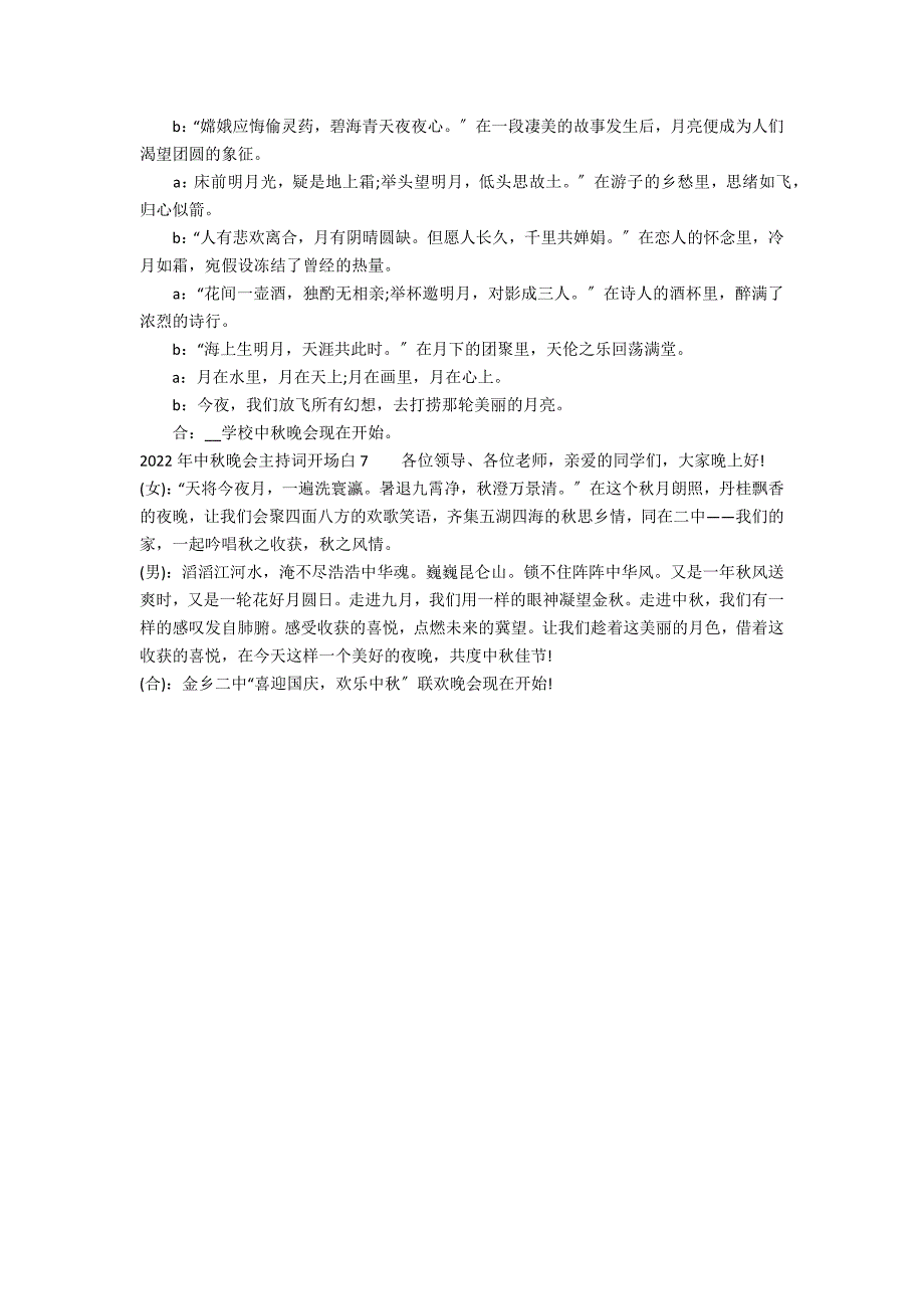 2022年中秋晚会主持词开场白7篇 中秋节晚会主持词开场白及结束语范文_第4页