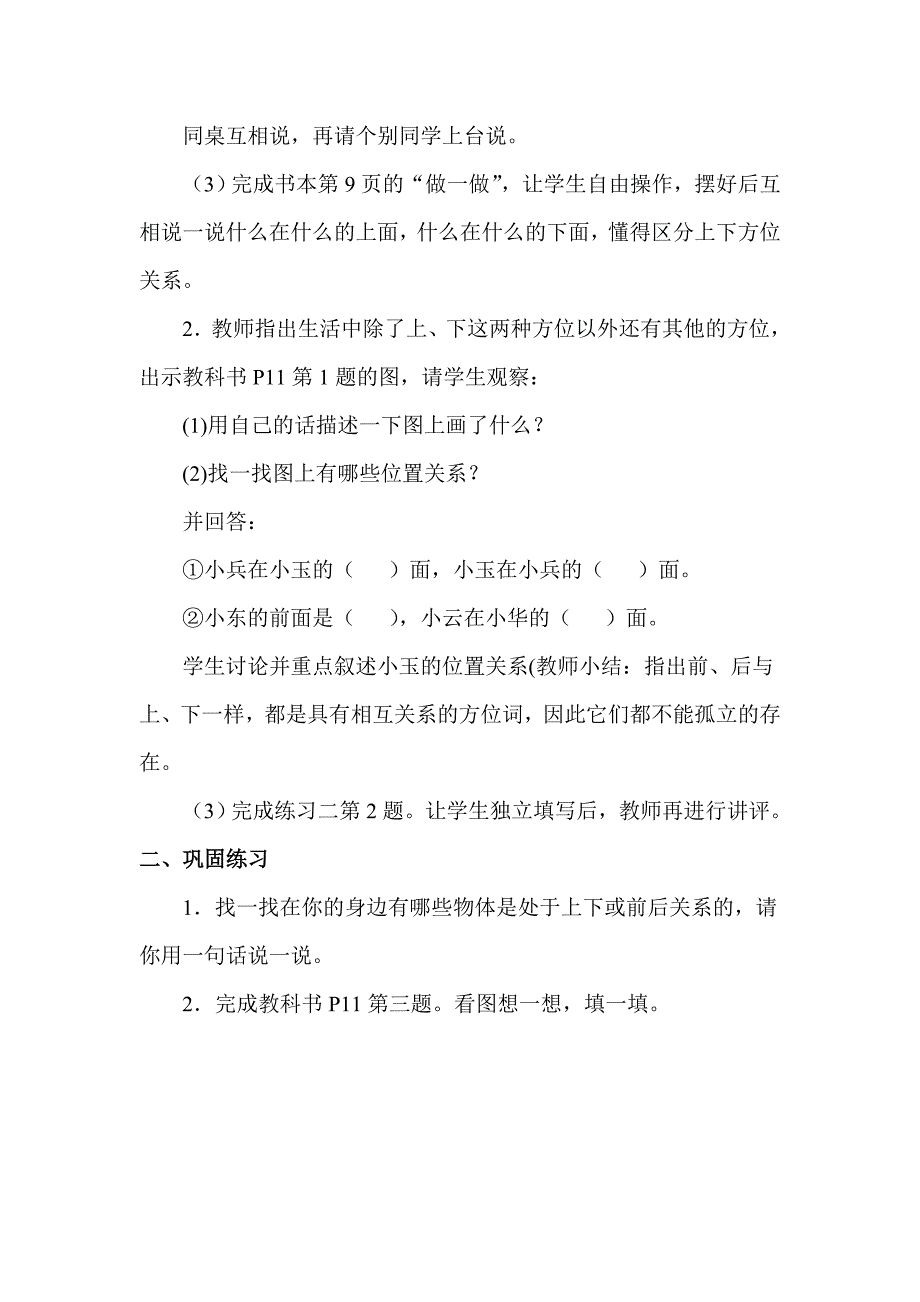 【人教版】小学数学一年级上册导学案第2单元第1课时上、下、前、后_第2页