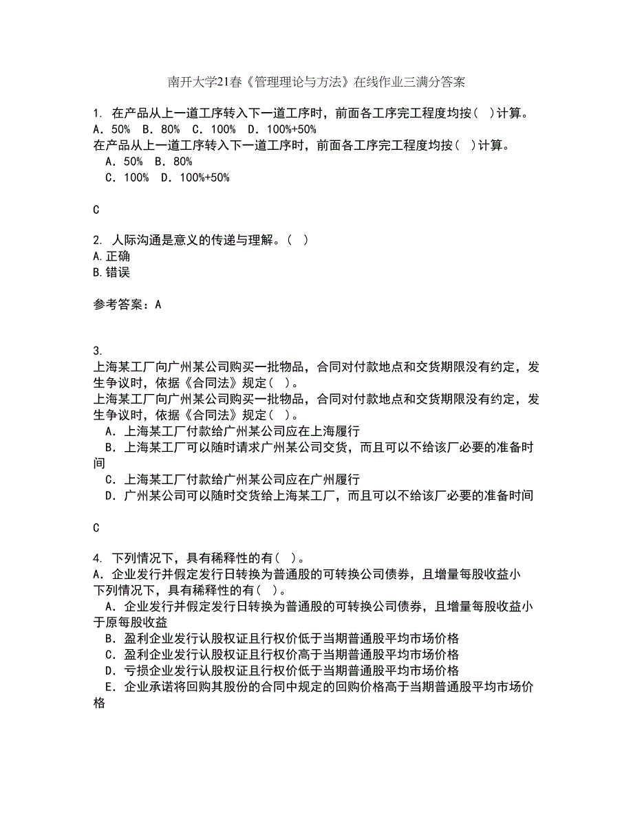 南开大学21春《管理理论与方法》在线作业三满分答案81_第1页