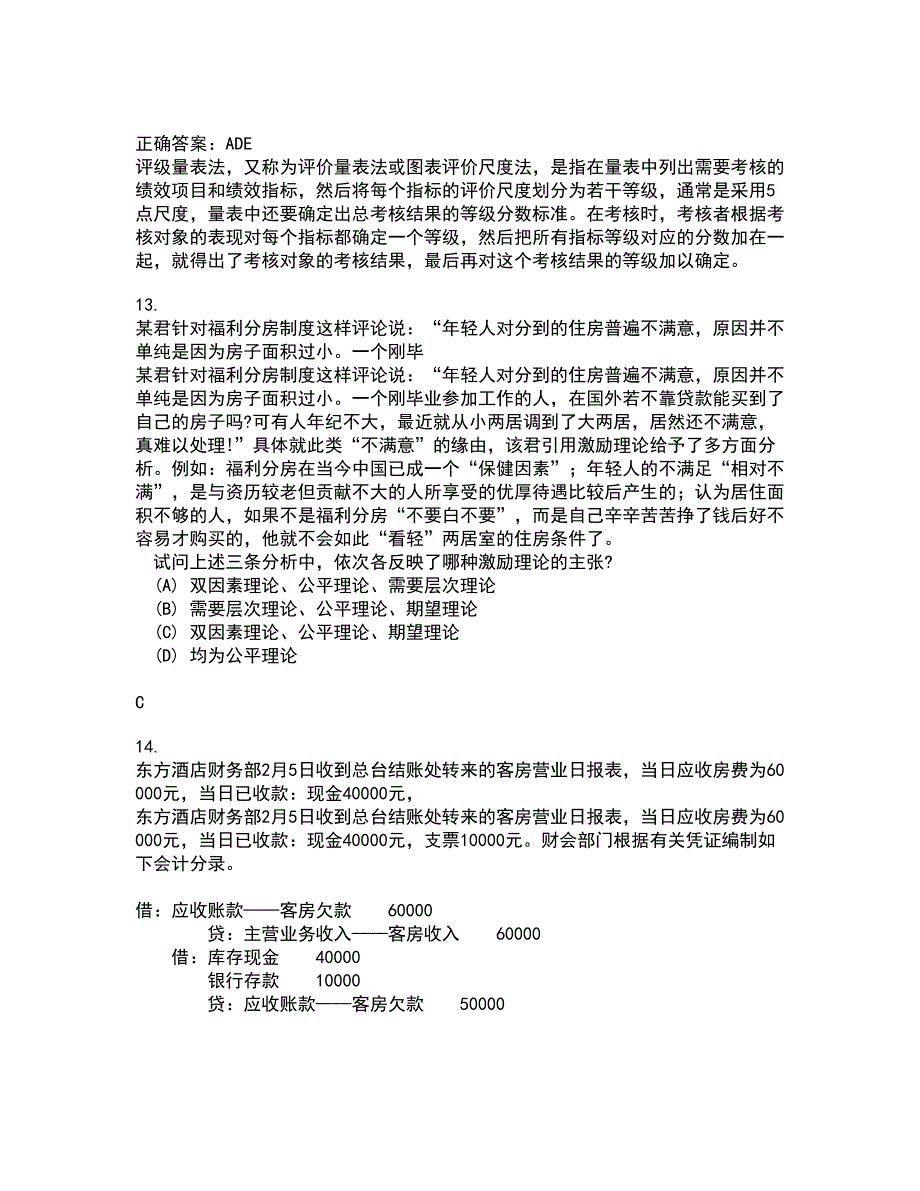 南开大学21春《管理理论与方法》在线作业三满分答案81_第4页