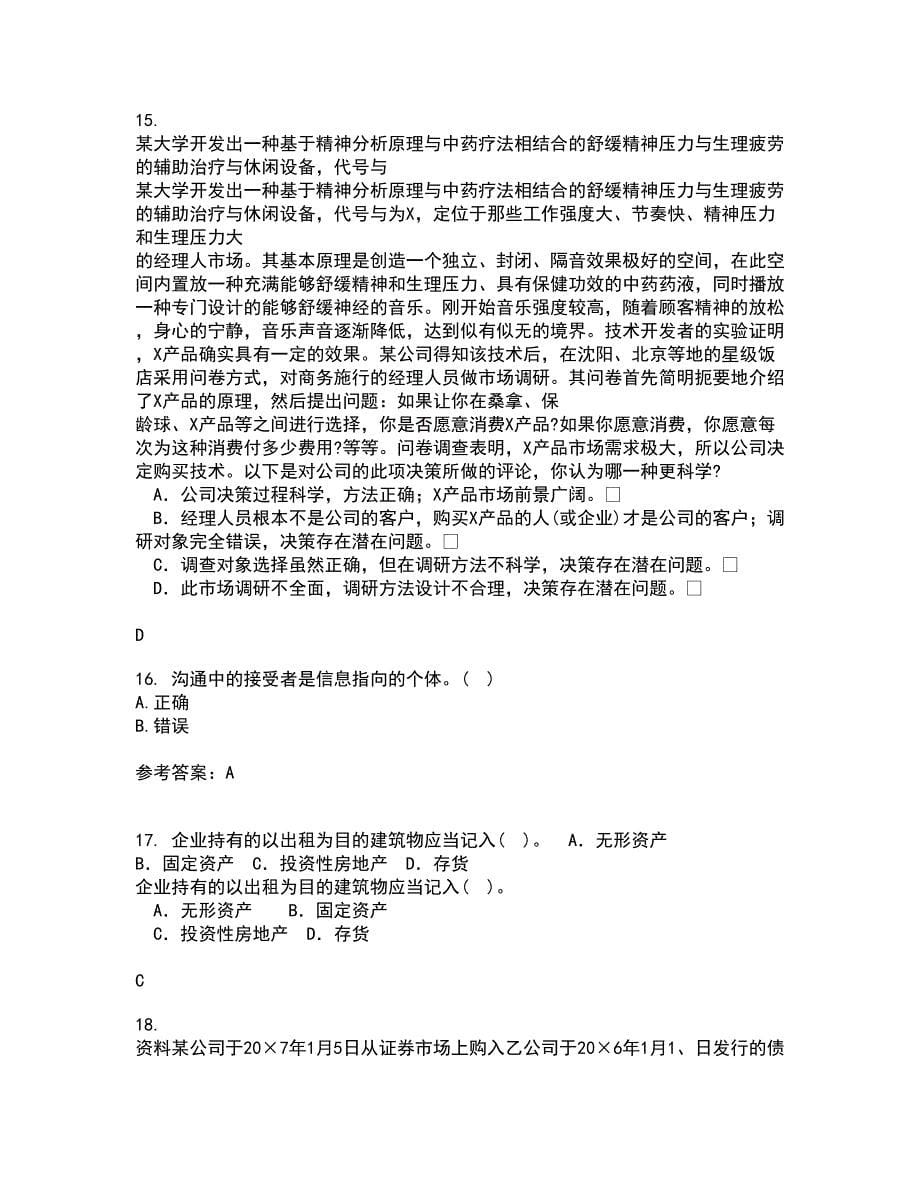 南开大学21春《管理理论与方法》在线作业三满分答案81_第5页