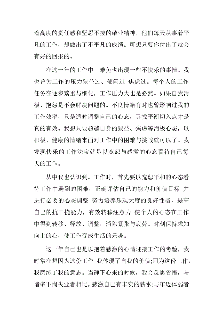 统计员年终总结3篇_第3页