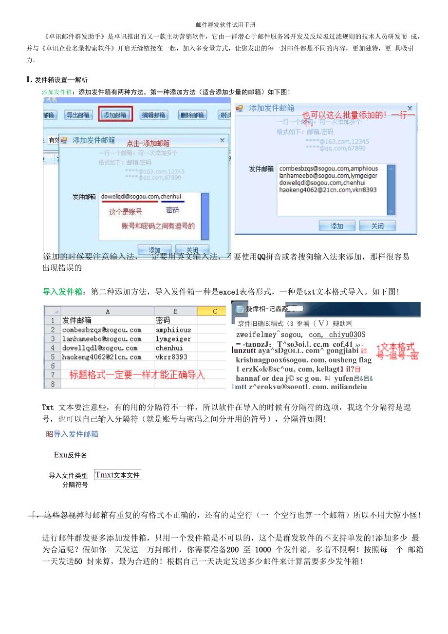 卓讯群发邮件使用手册_第1页