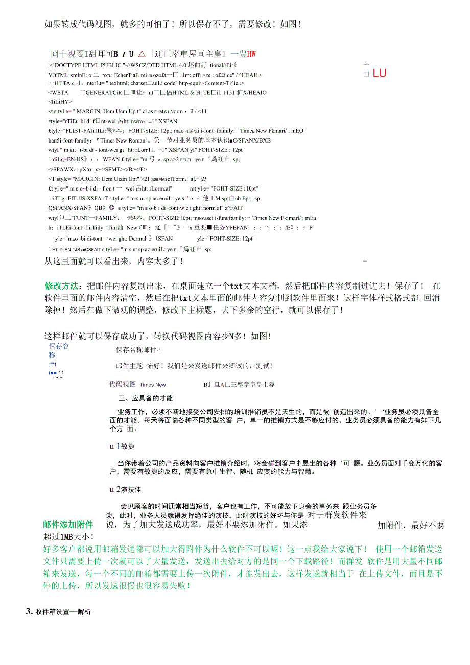 卓讯群发邮件使用手册_第3页