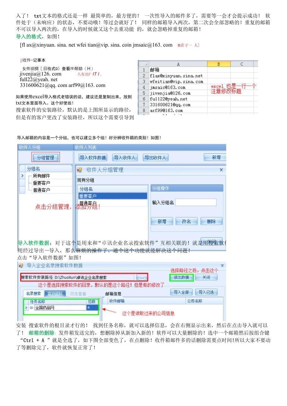 卓讯群发邮件使用手册_第5页