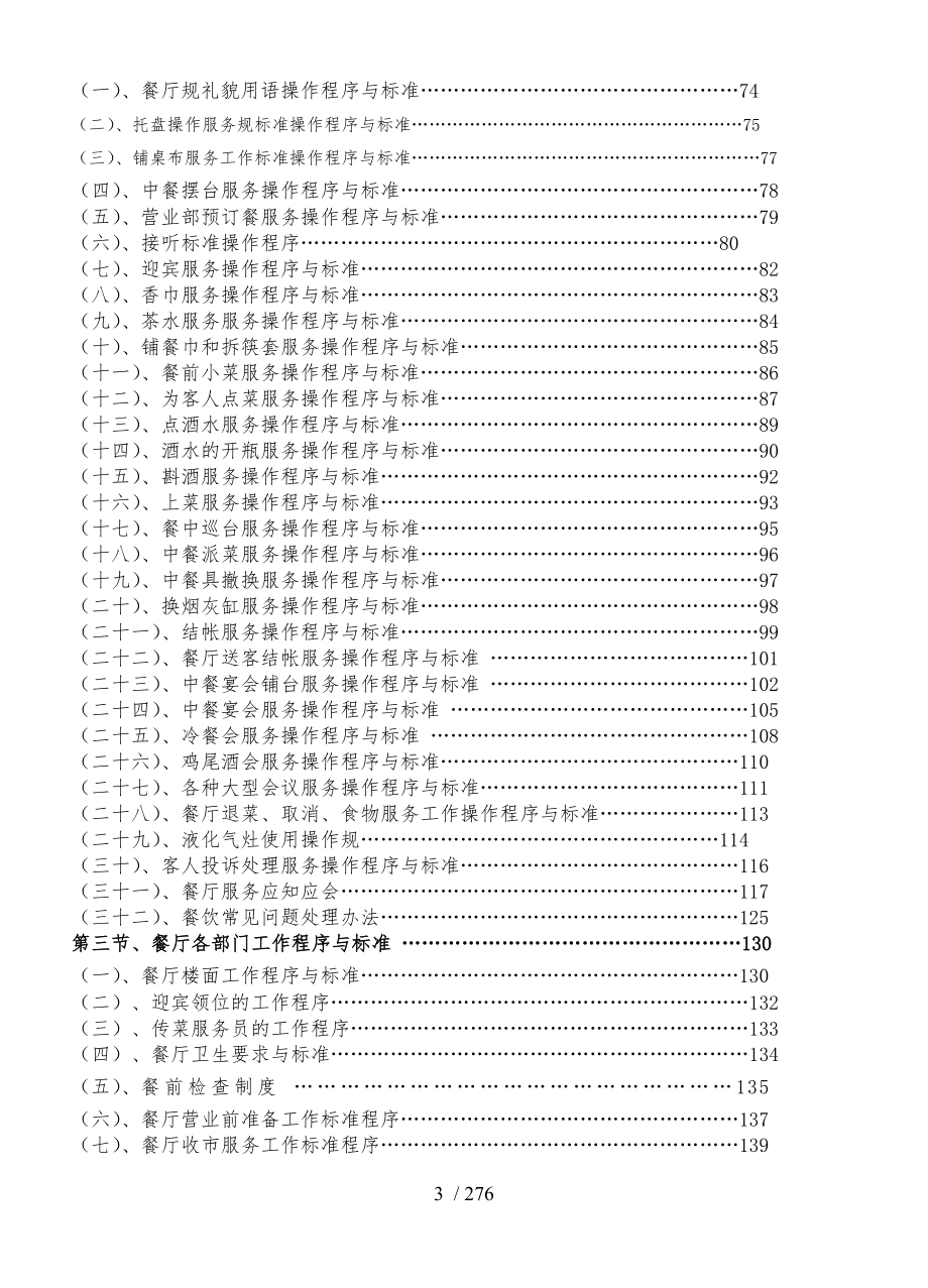 某公司营运管理操作手册范本_第3页