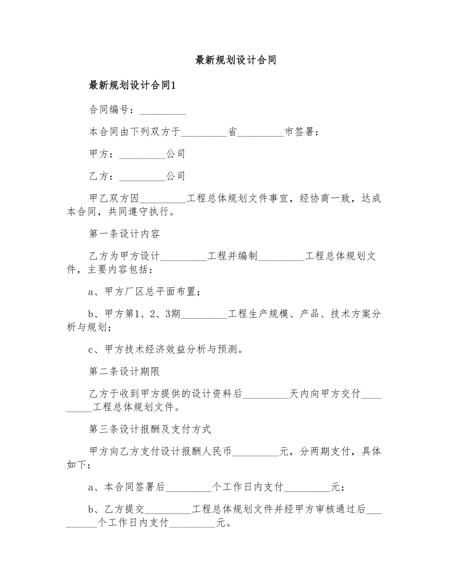 规划设计合同_第1页