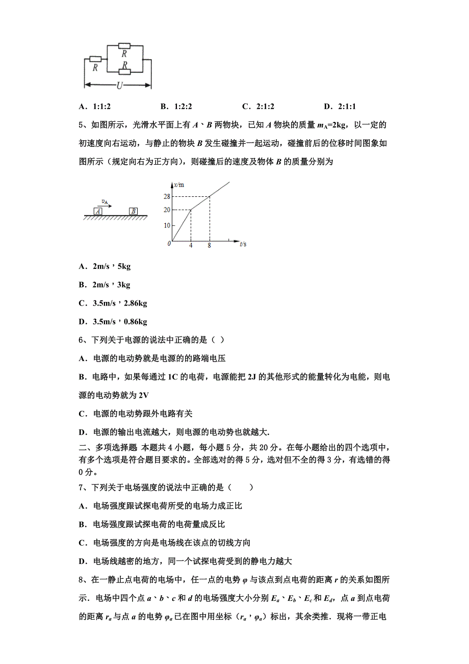 山东省青州二中2023学年物理高二第一学期期中检测模拟试题含解析.doc_第2页