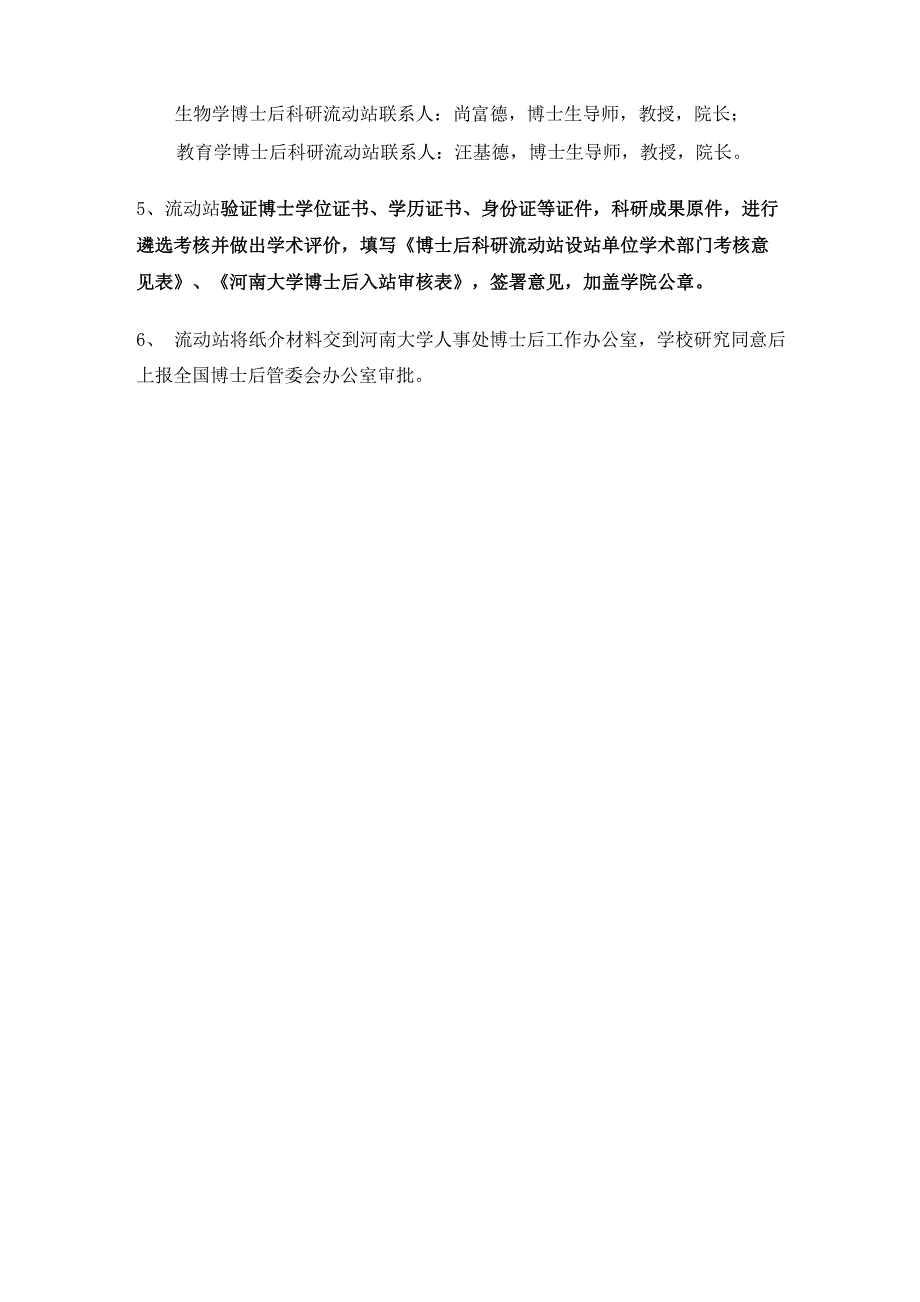 河南大学博士后申请方式_第3页