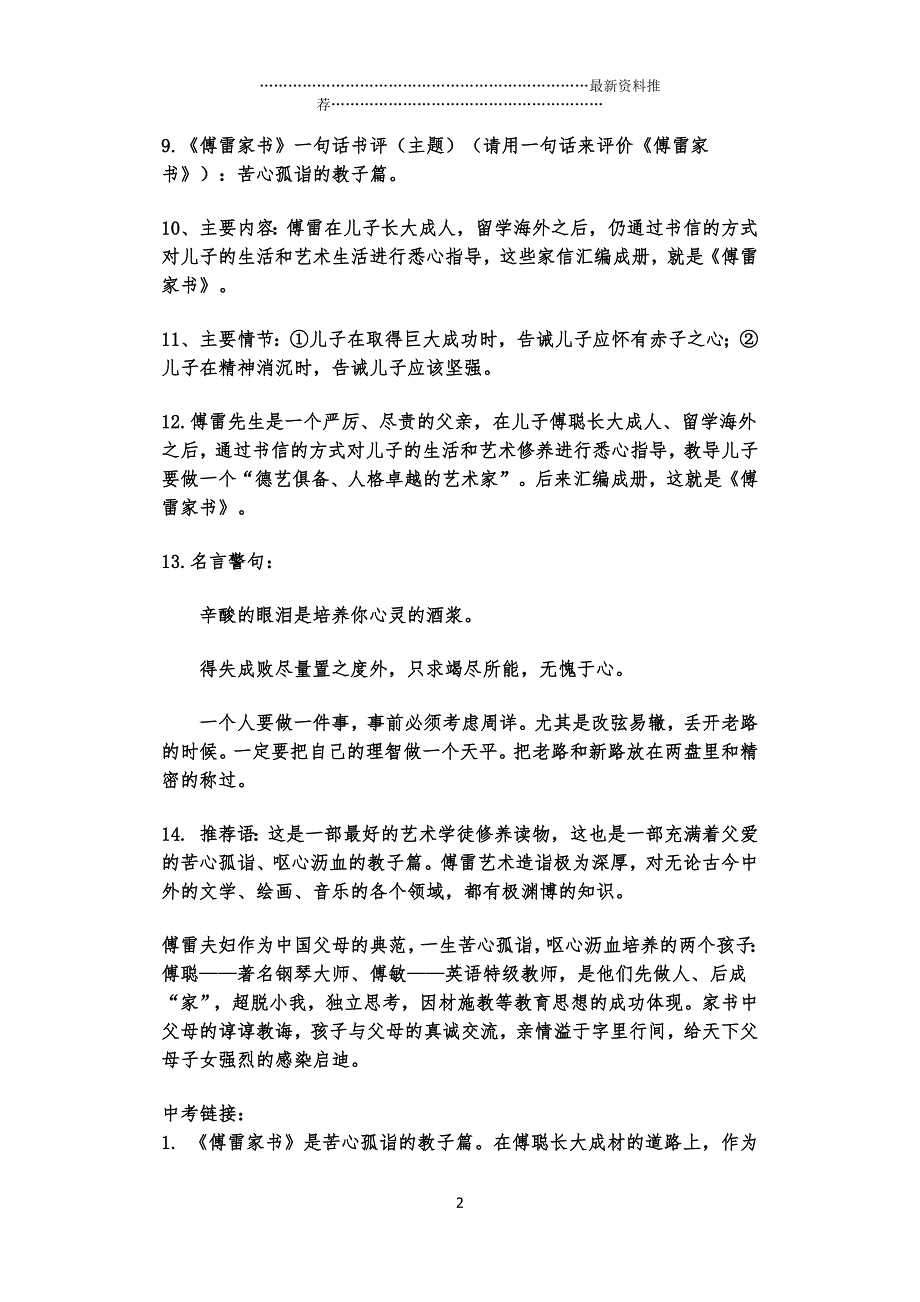 名著导读《傅雷家书》练习题及答案精编版_第2页