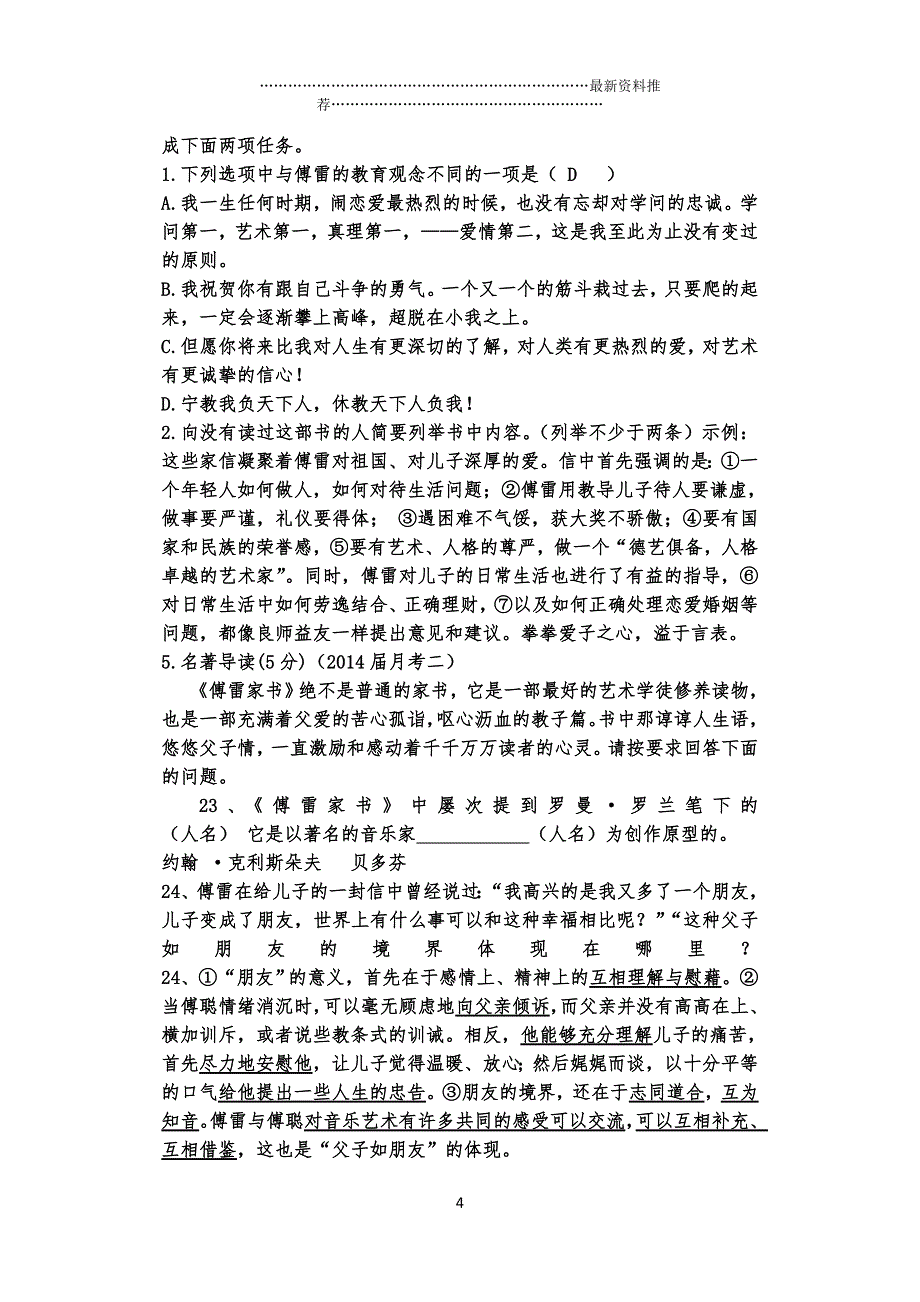 名著导读《傅雷家书》练习题及答案精编版_第4页