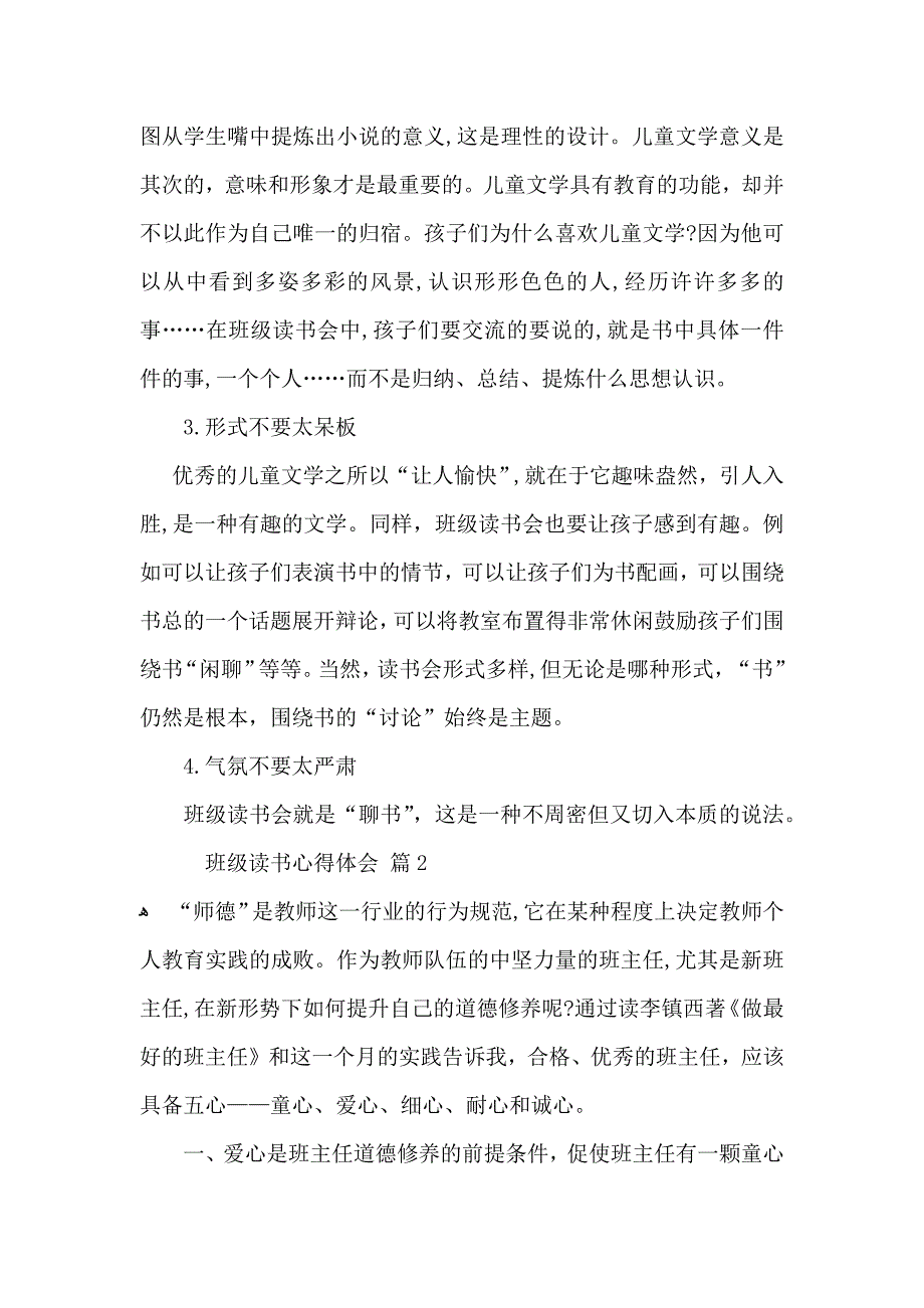 班级读书心得体会三篇_第2页