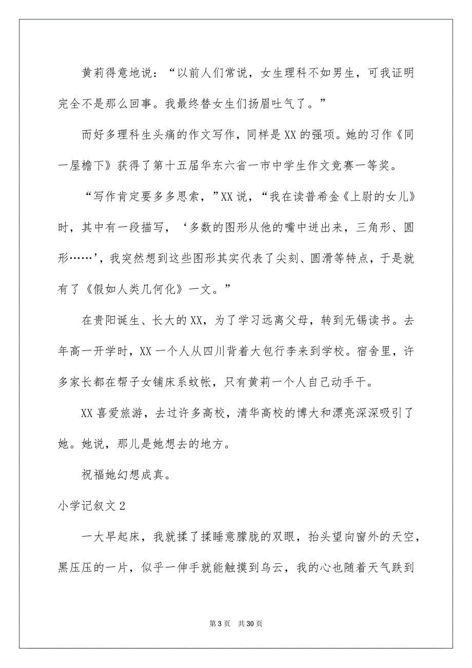 小学记叙文_第3页