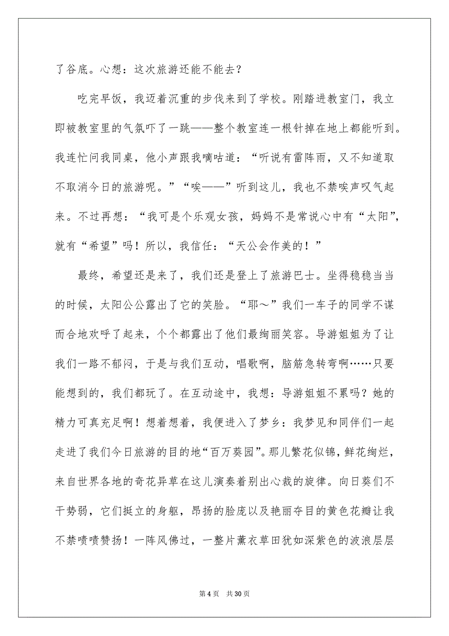 小学记叙文_第4页