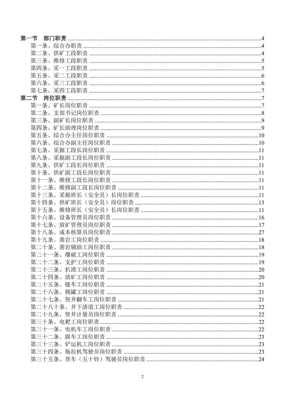 矿山生产区岗位职责_第2页