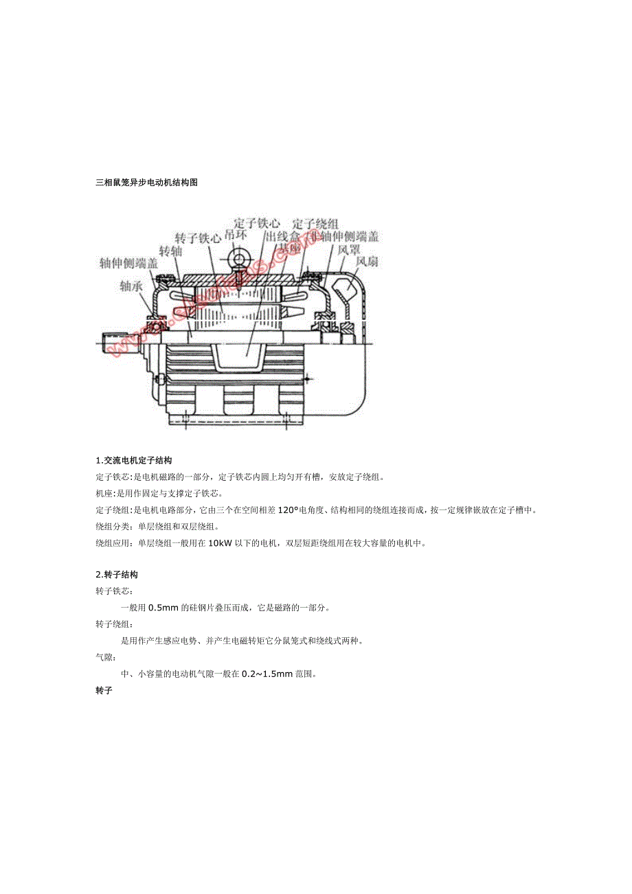 鼠笼式电动机和绕线式电动机_第3页