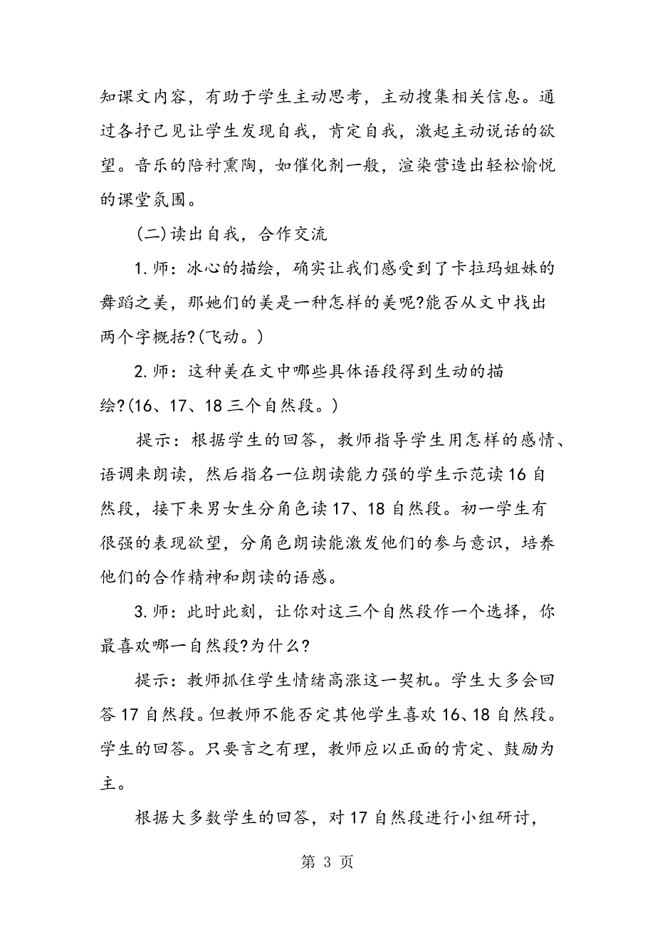 《观舞记》优质教学设计.doc_第3页