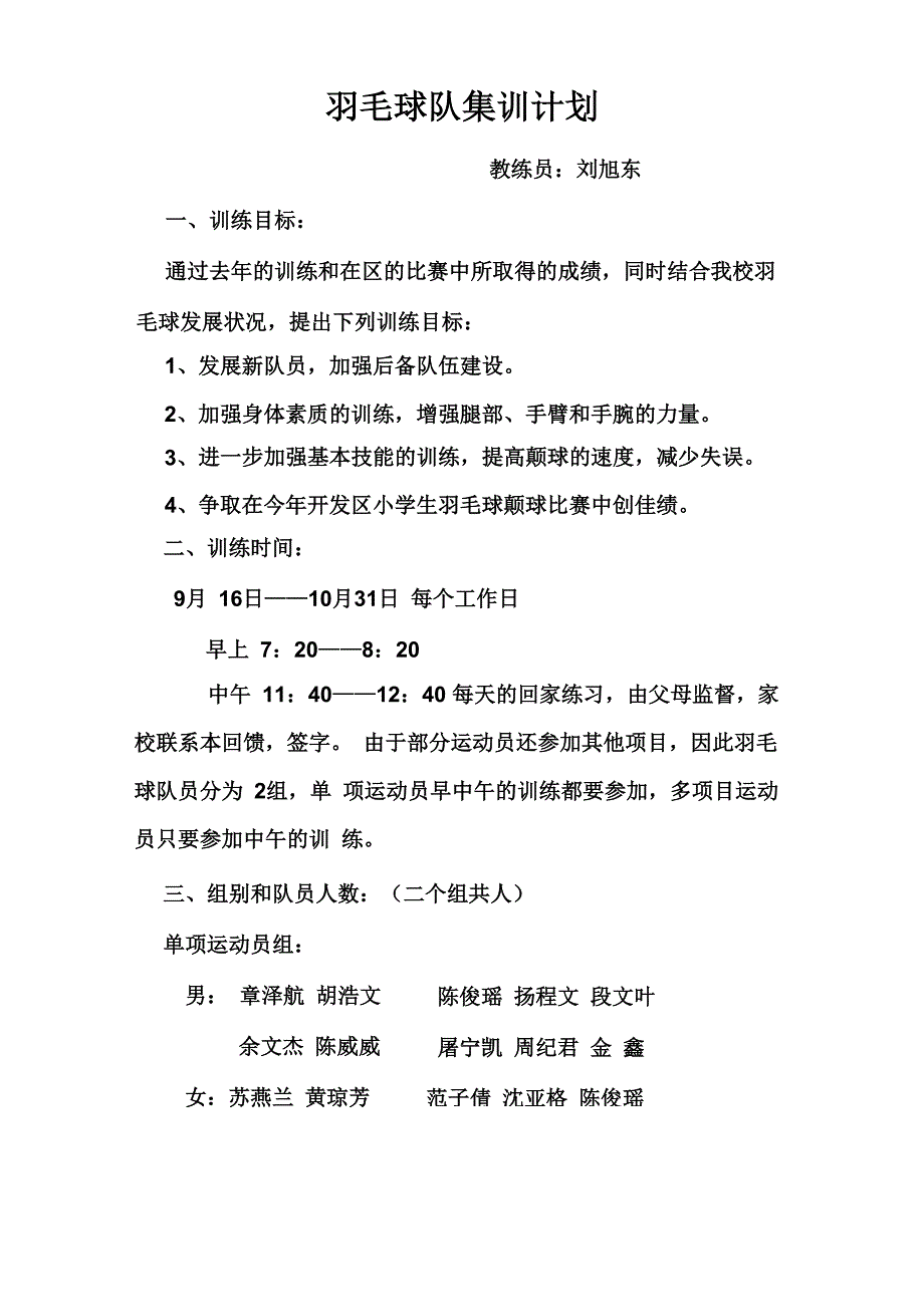 羽毛球队集训计划_第1页