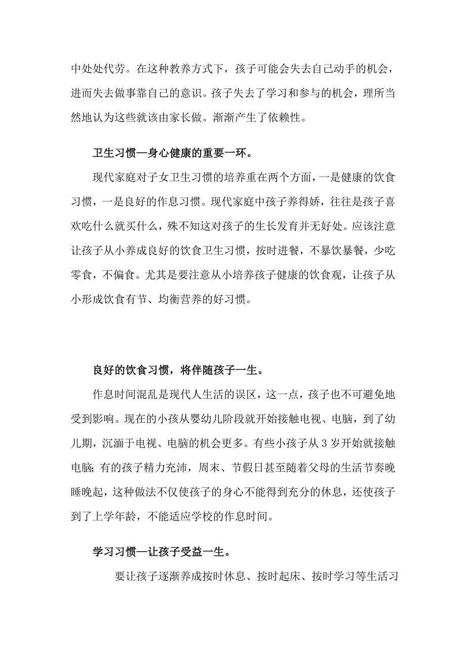 培养孩子良好的行为习惯_第2页