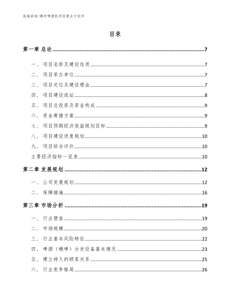潍坊啤酒机项目商业计划书_第2页
