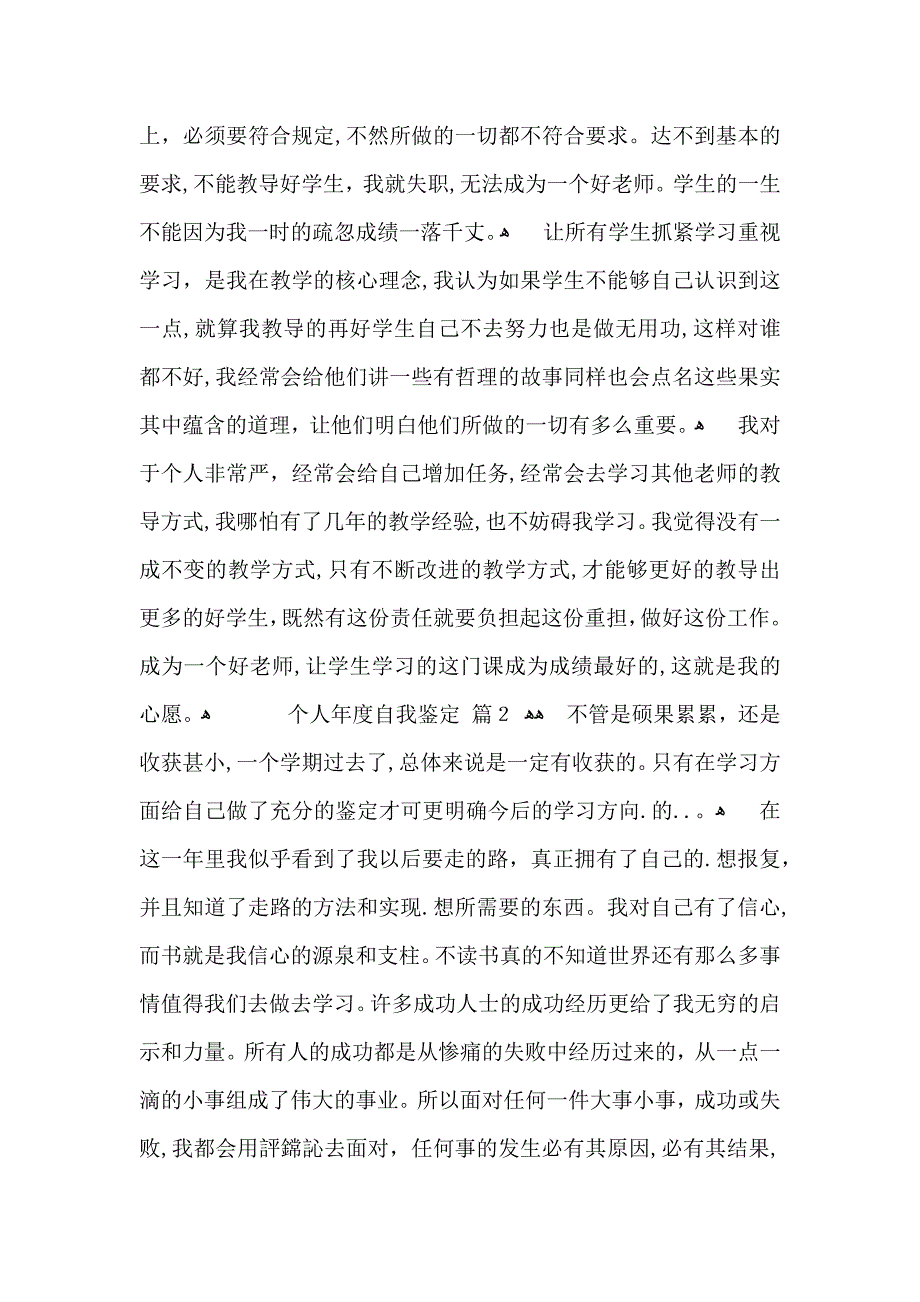 个人年度自我鉴定锦集7篇_第2页