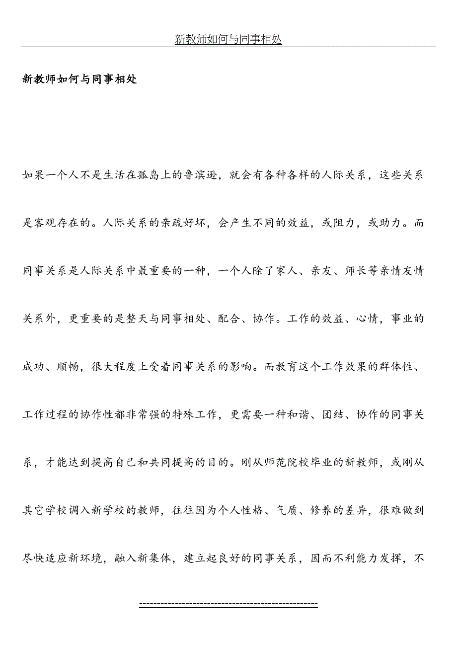 新教师如何与同事相处_第2页