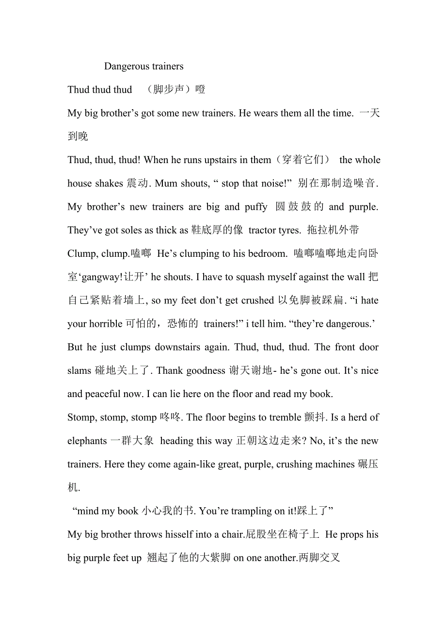 典范英语-危险的运动鞋_第1页