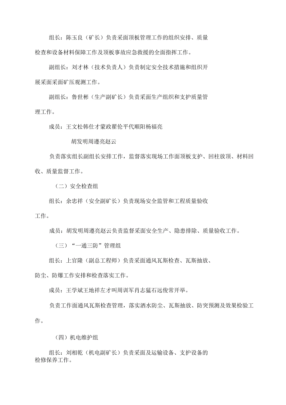 杨家湾煤矿1802采面加长斜长开采补充安全技术措施_第3页