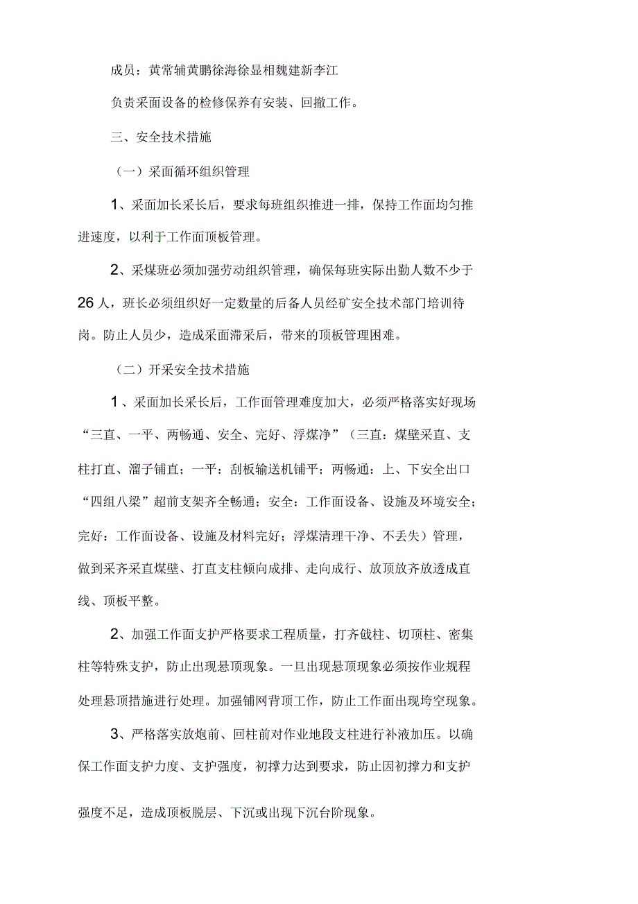 杨家湾煤矿1802采面加长斜长开采补充安全技术措施_第4页