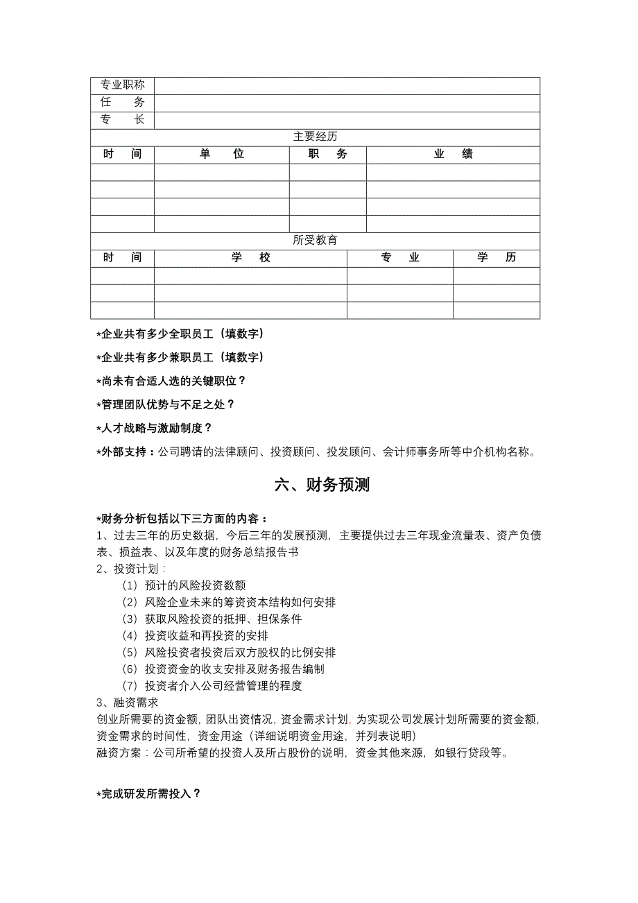 创业项目计划书样本_第4页