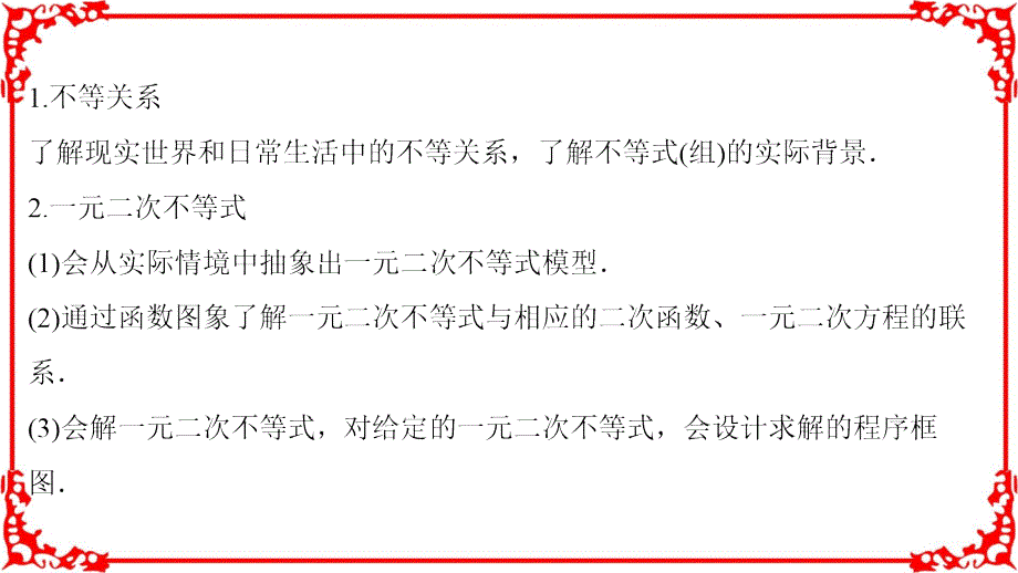 高考导航高三数学理一轮复习第6章第1节不等式的性质一元二次不等式_第2页