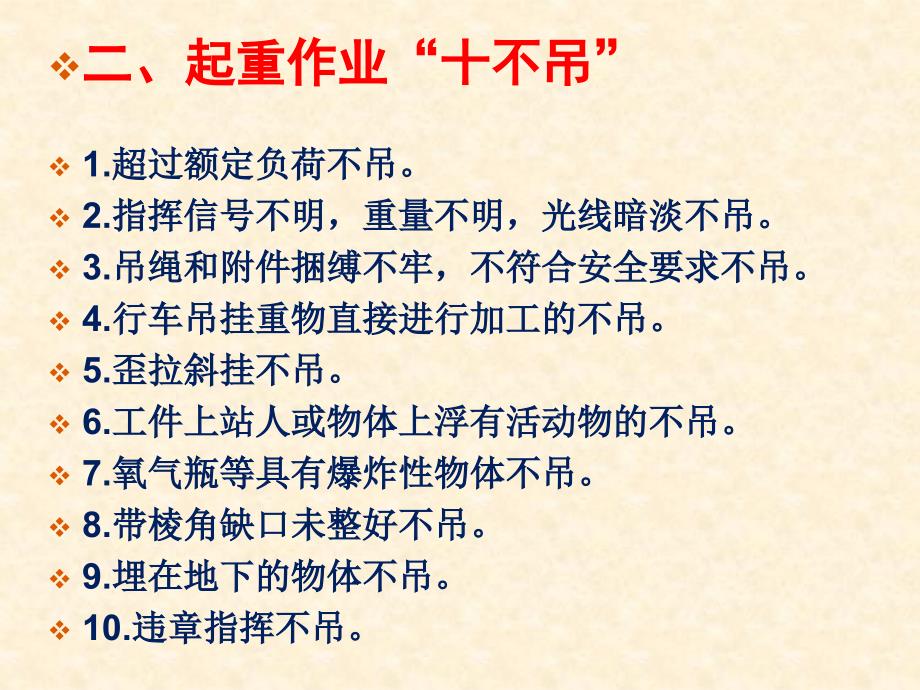 安全生产十条禁令_第3页