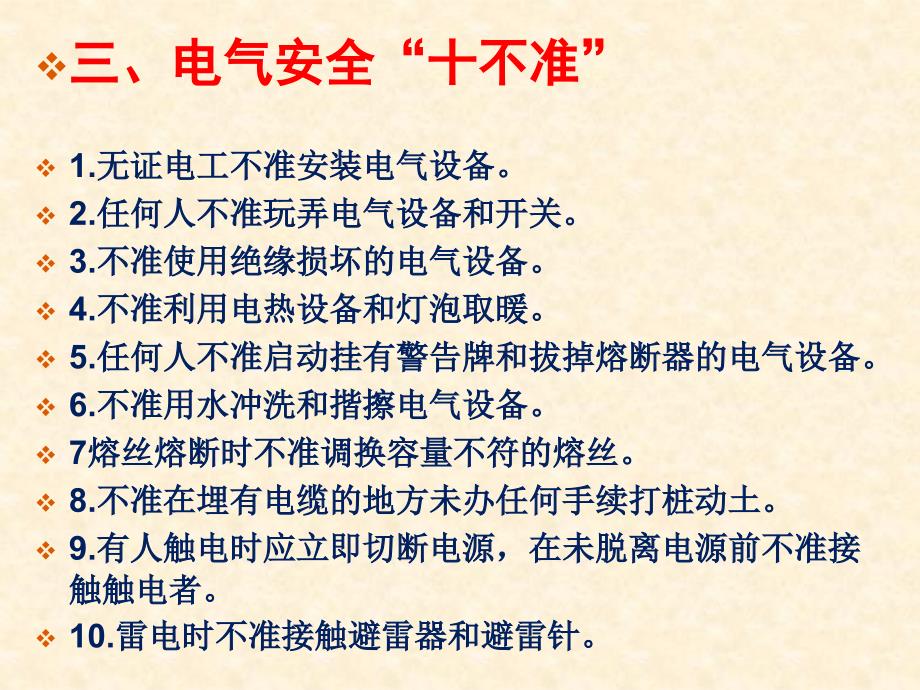 安全生产十条禁令_第4页